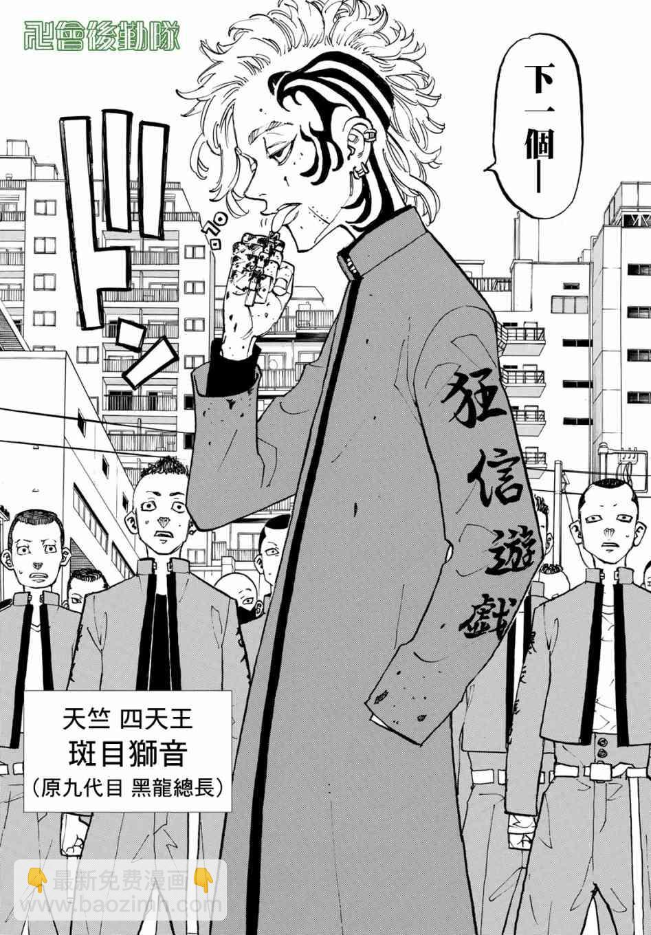 《东京复仇者》第129话 第16页