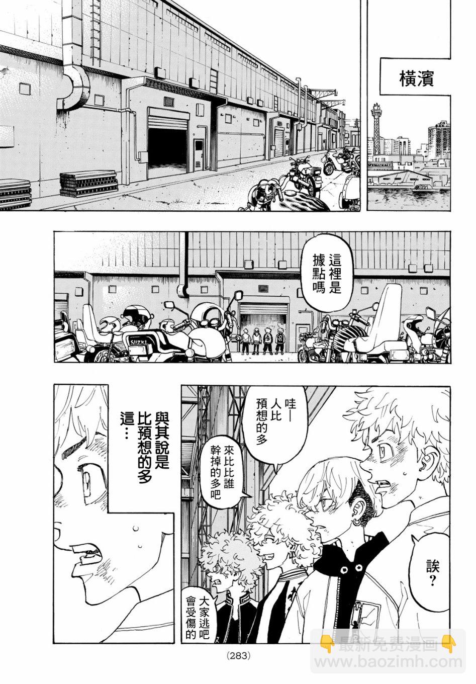 《东京复仇者》第129话 第17页
