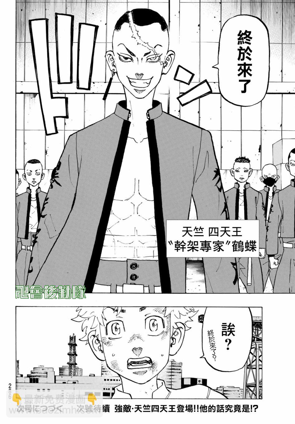 《东京复仇者》第129话 第19页