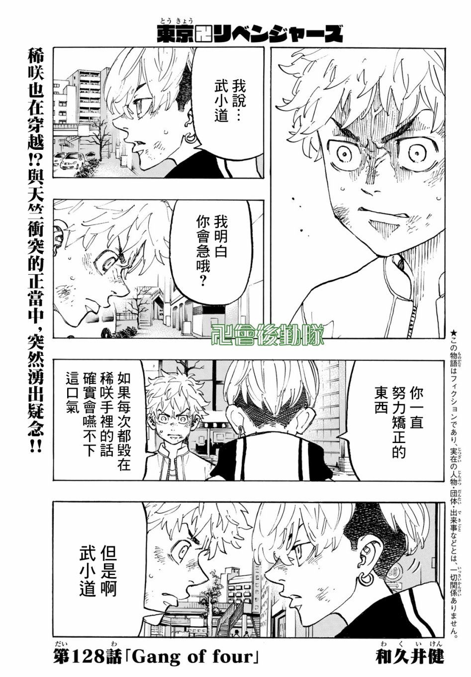 《东京复仇者》第129话 第1页