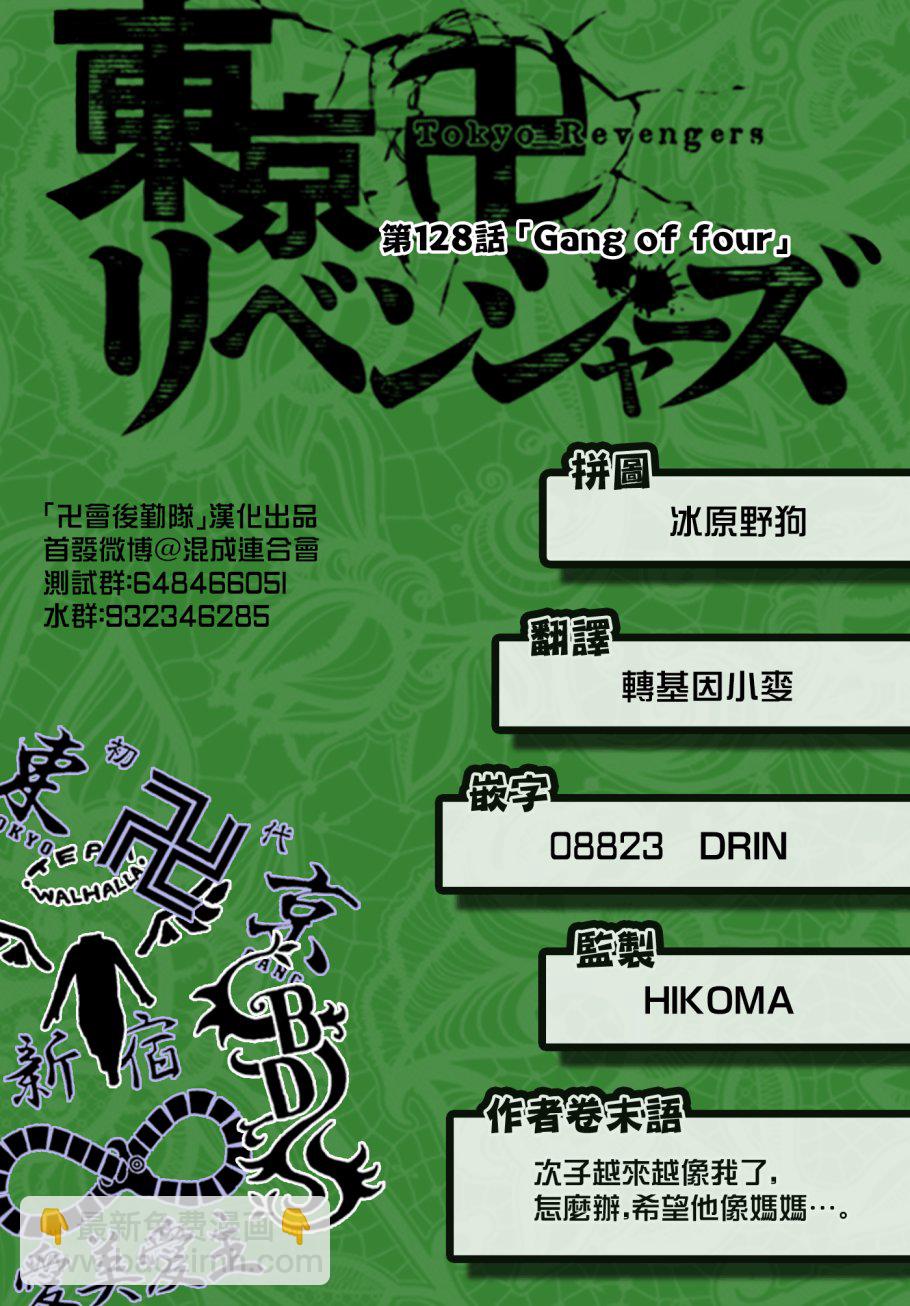 《东京复仇者》第129话 第20页
