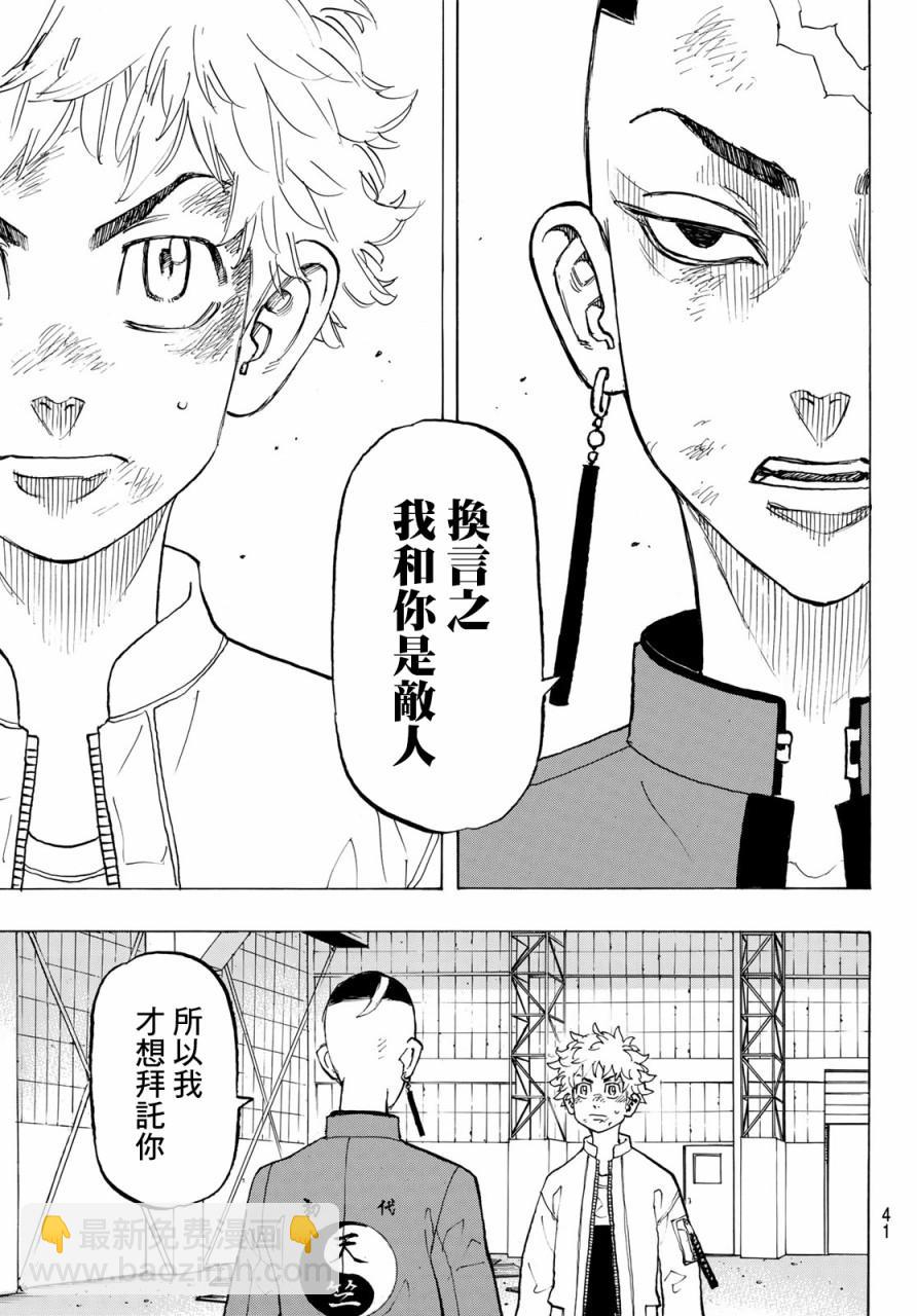 《东京复仇者》第129话 第21页