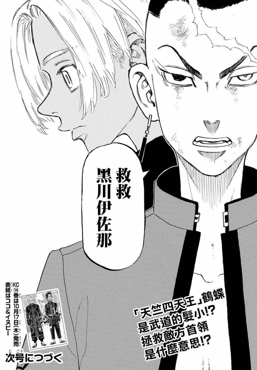 《东京复仇者》第129话 第22页