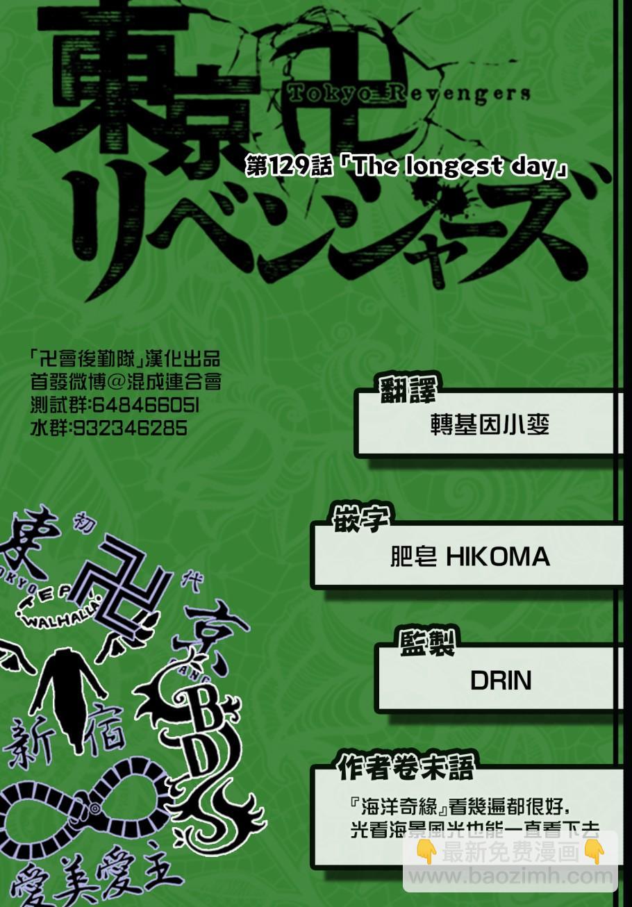 《东京复仇者》第129话 第23页
