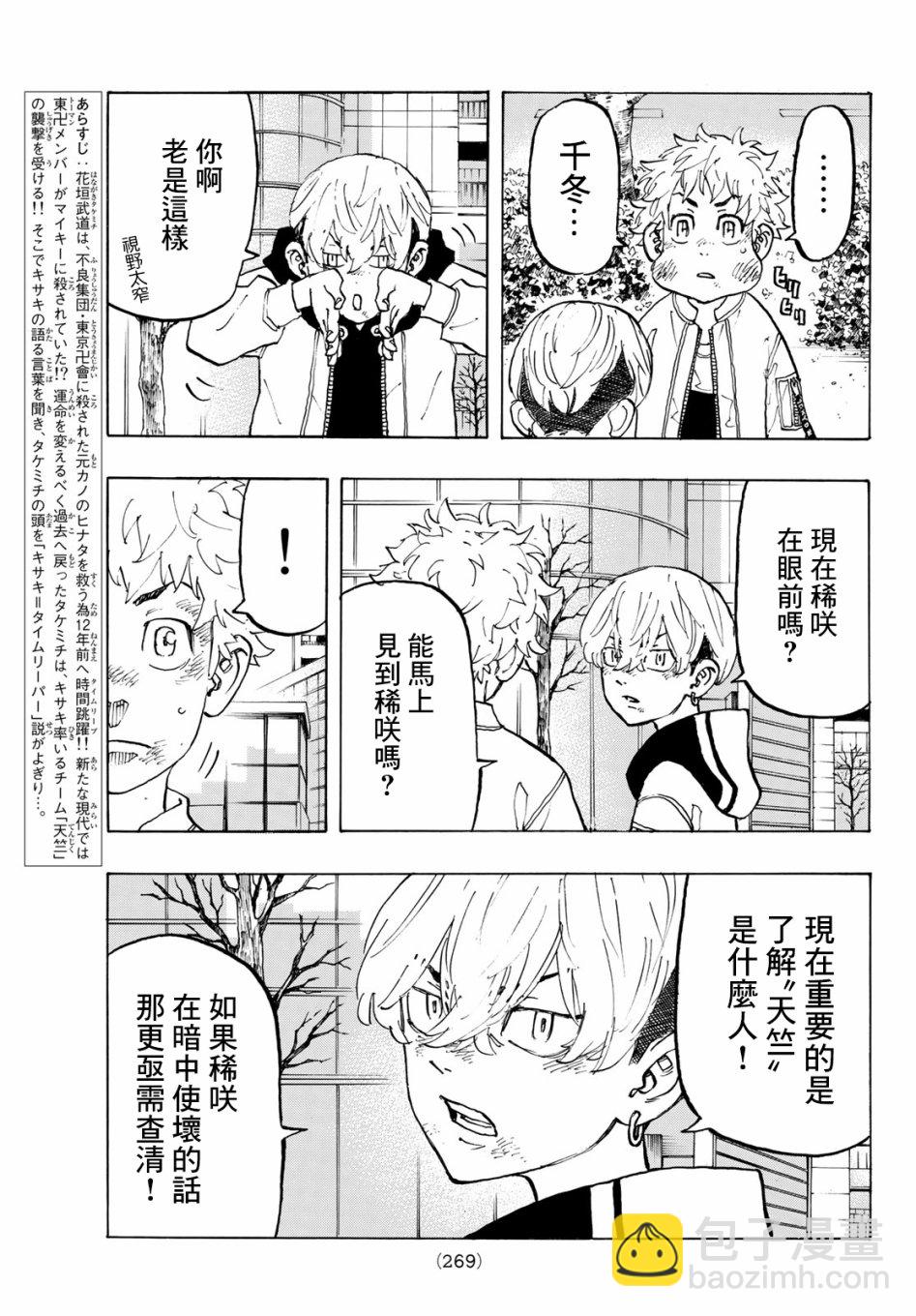 《东京复仇者》第129话 第3页