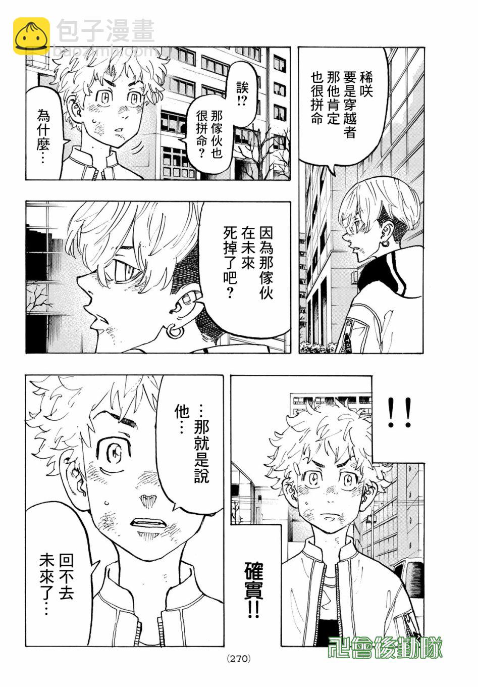 《东京复仇者》第129话 第4页