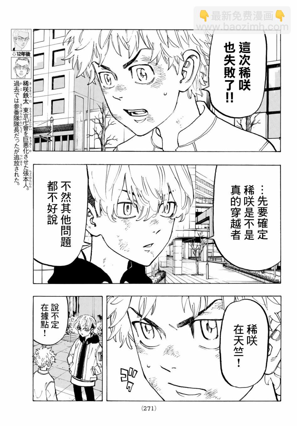 《东京复仇者》第129话 第5页