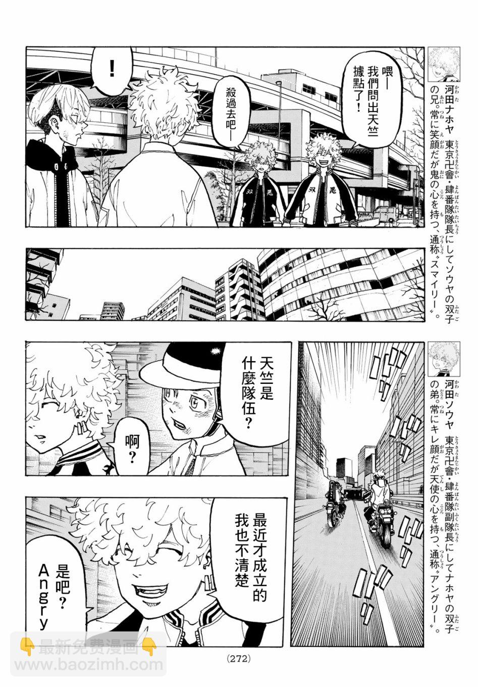 《东京复仇者》第129话 第6页