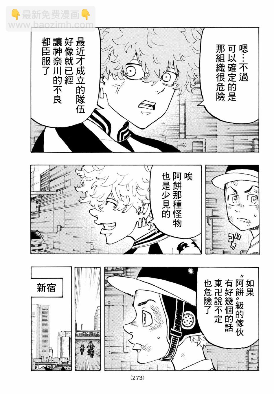 《东京复仇者》第129话 第7页