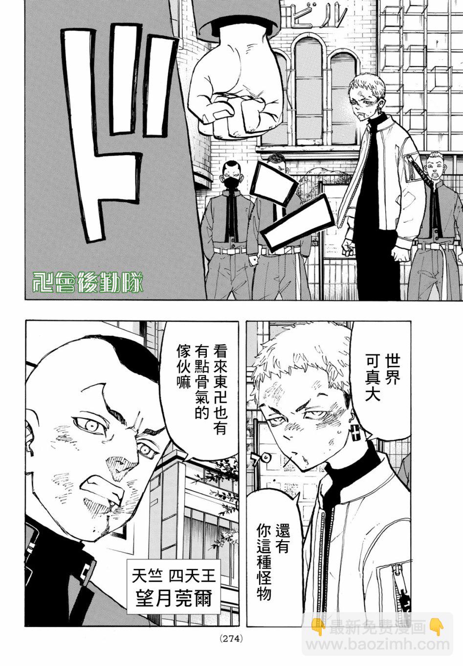 《东京复仇者》第129话 第8页