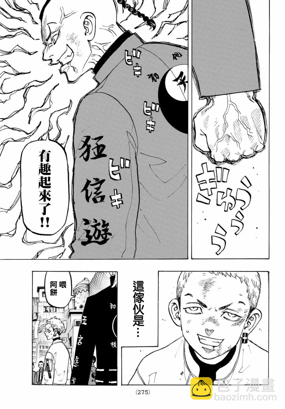 《东京复仇者》第129话 第9页