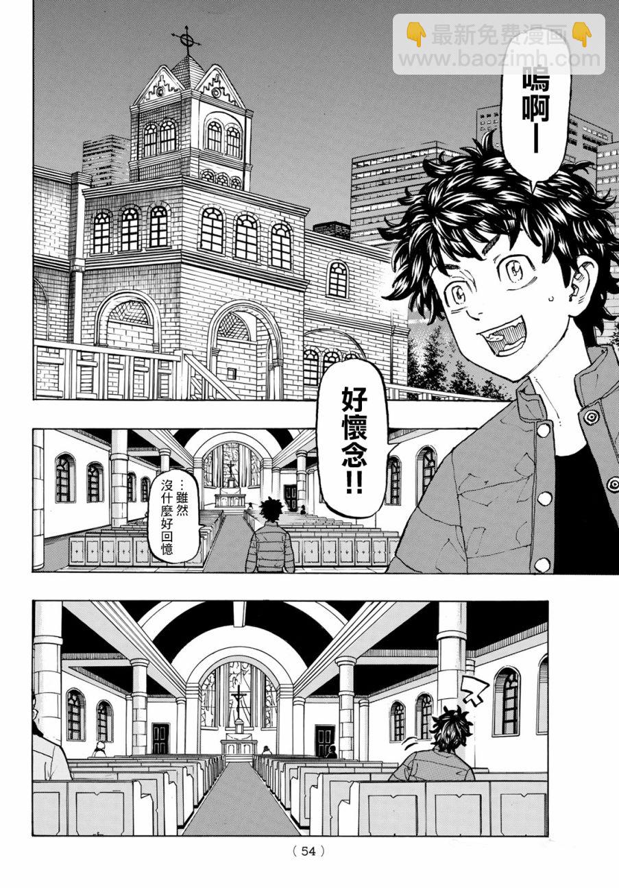 《东京复仇者》第132话 第10页
