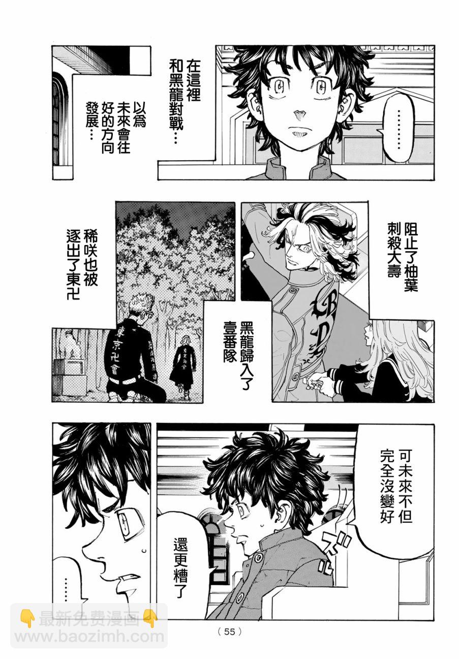 《东京复仇者》第132话 第11页