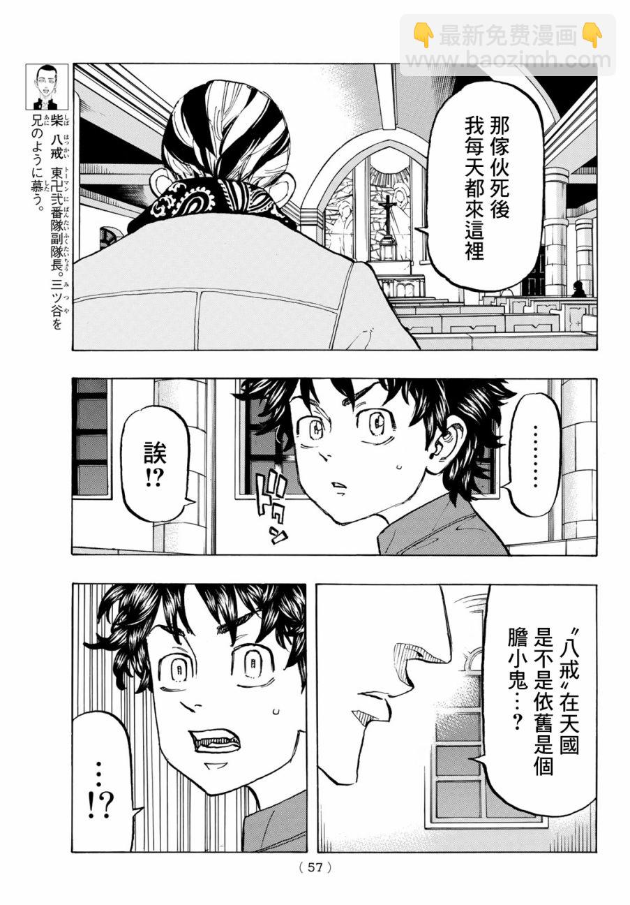 《东京复仇者》第132话 第13页