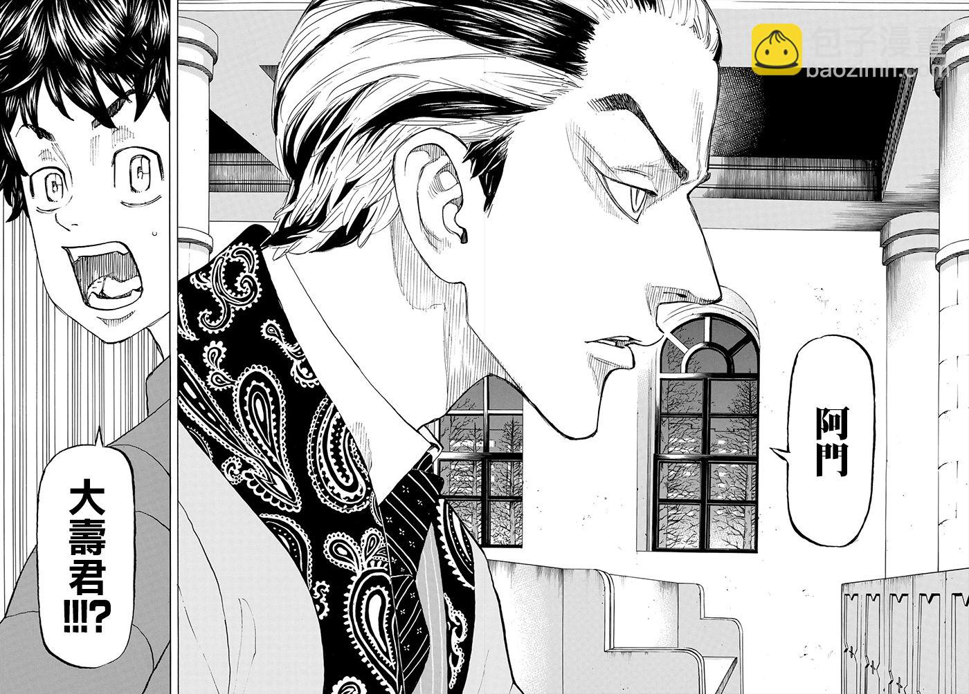 《东京复仇者》第132话 第14页