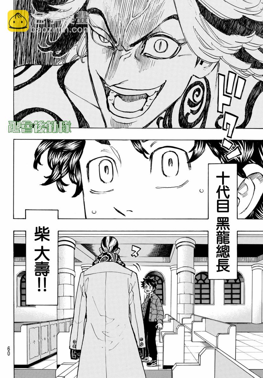 《东京复仇者》第132话 第15页