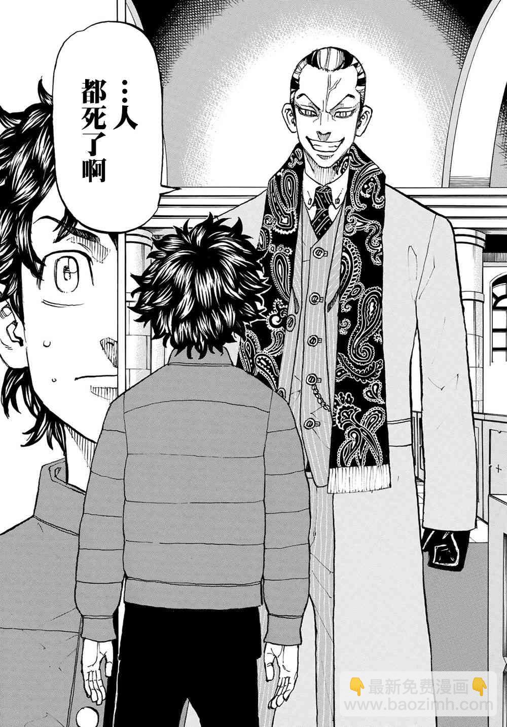 《东京复仇者》第132话 第16页