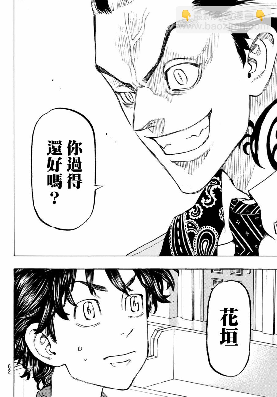 《东京复仇者》第132话 第17页