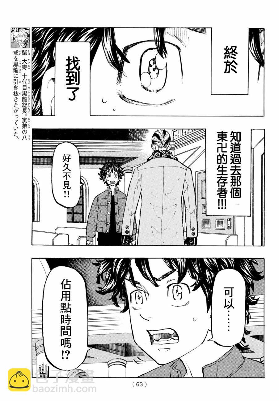 《东京复仇者》第132话 第18页