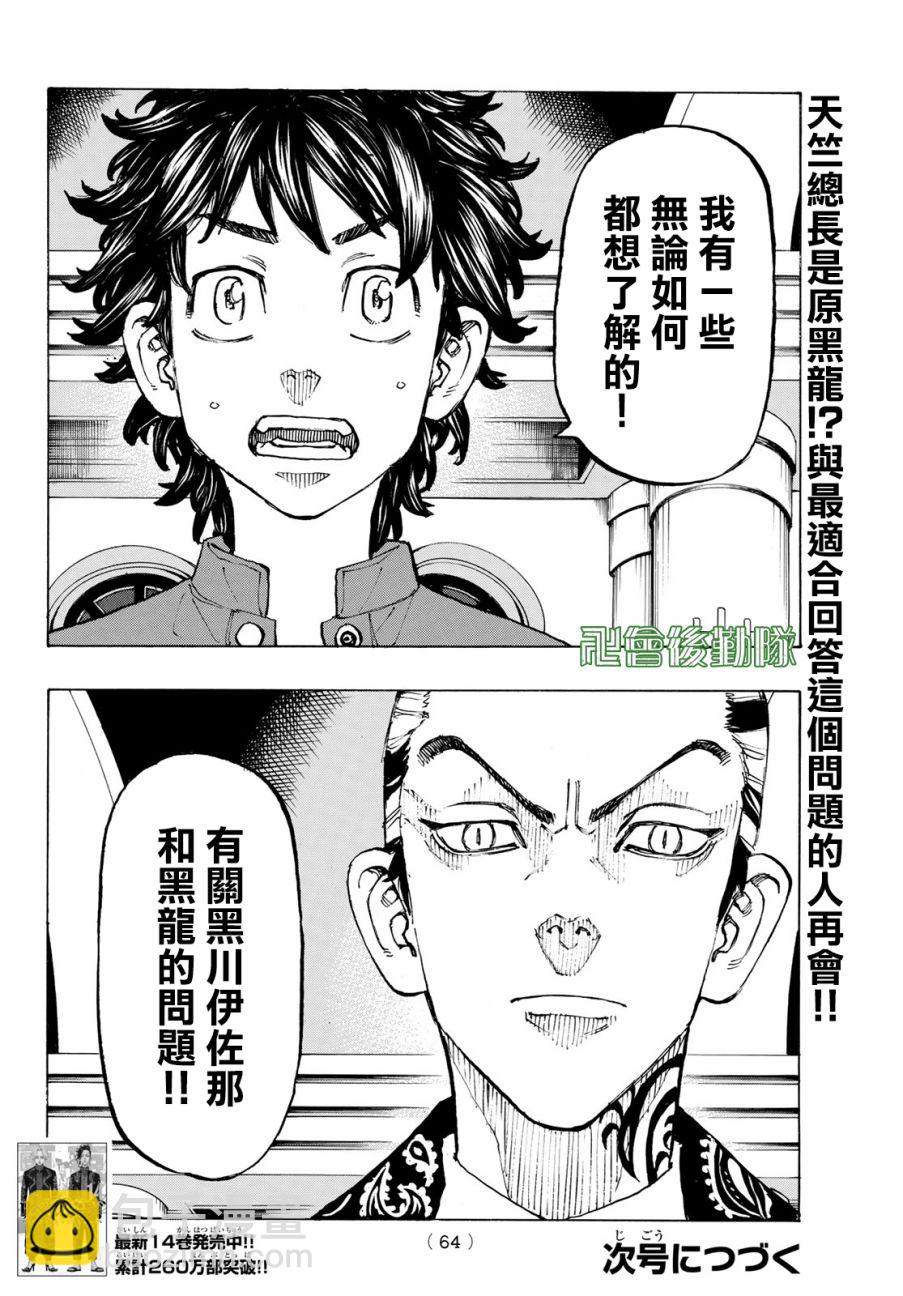 《东京复仇者》第132话 第19页