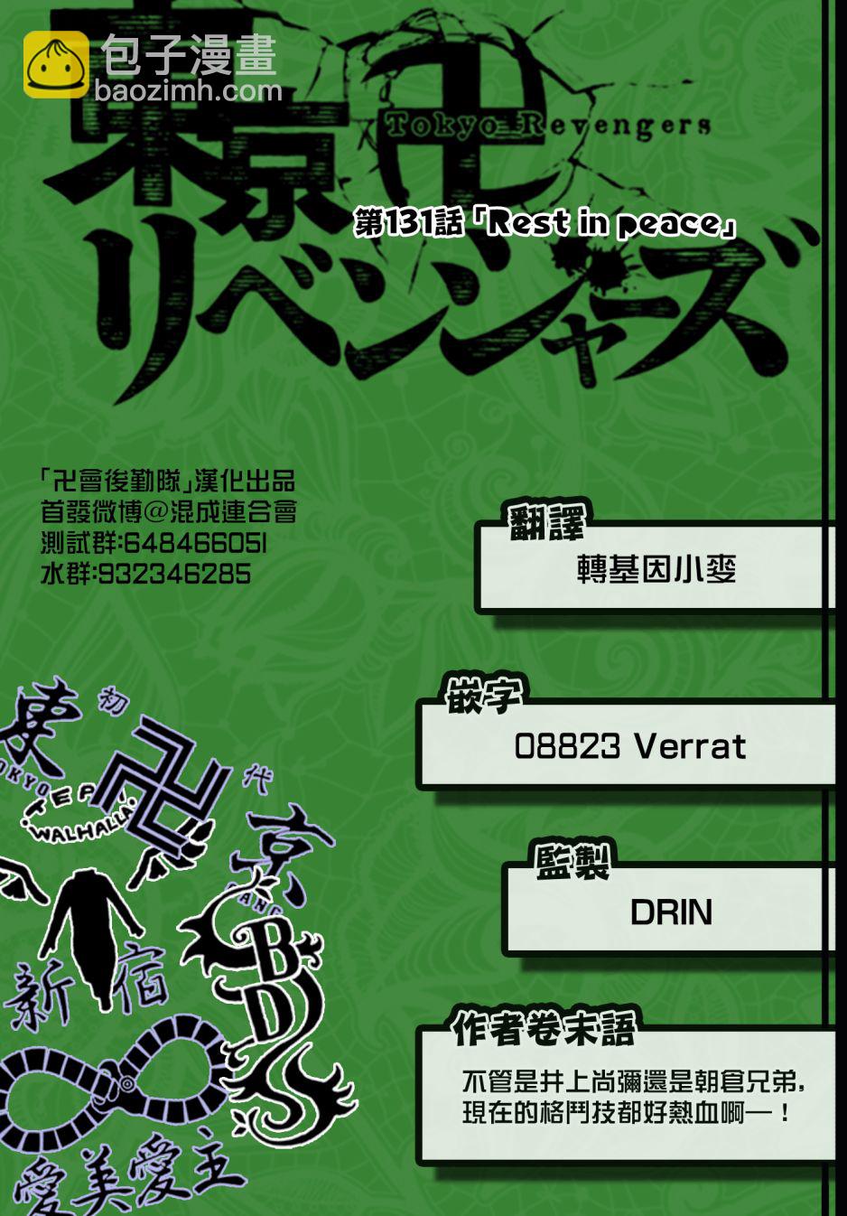 《东京复仇者》第132话 第20页