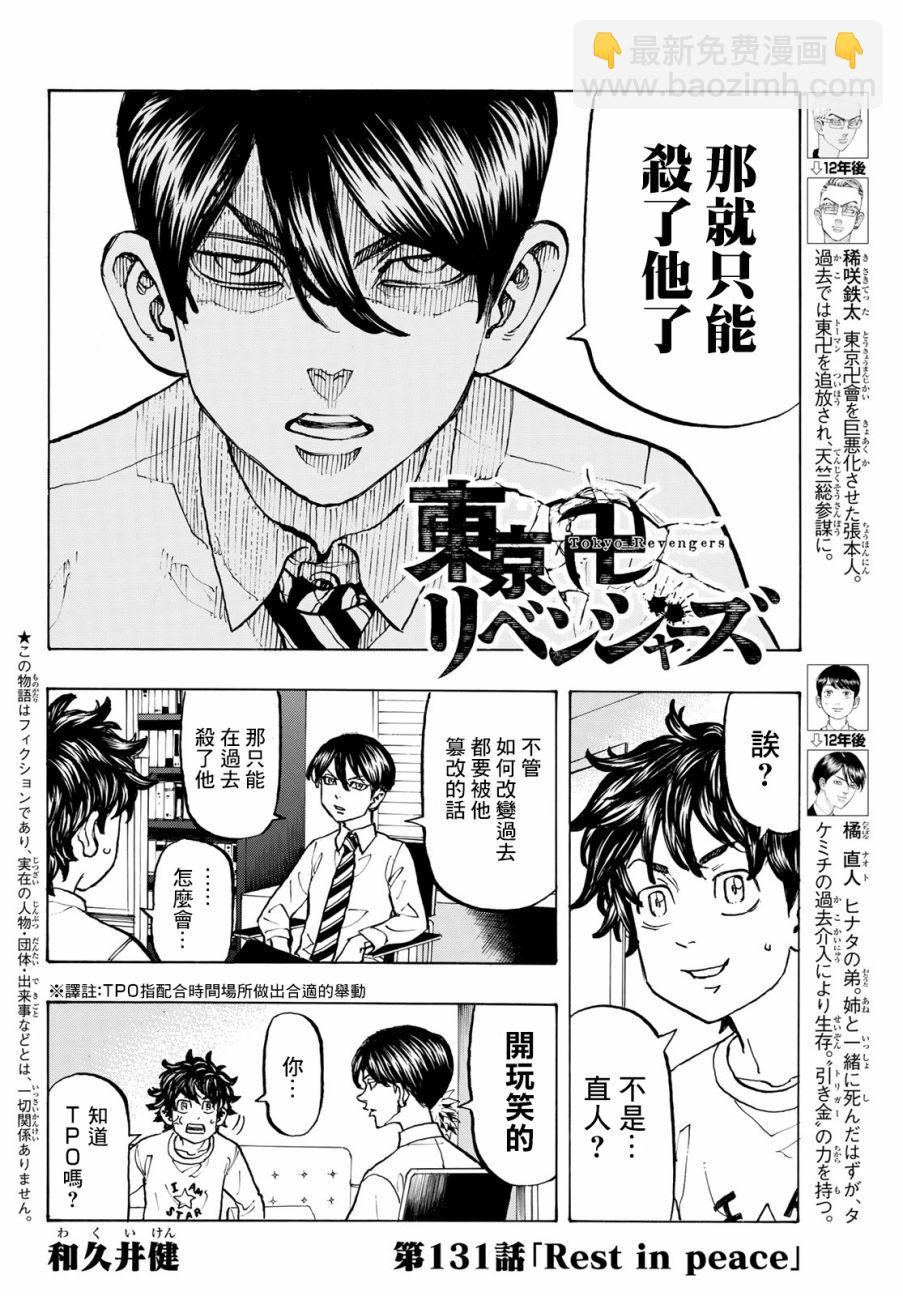 《东京复仇者》第132话 第2页