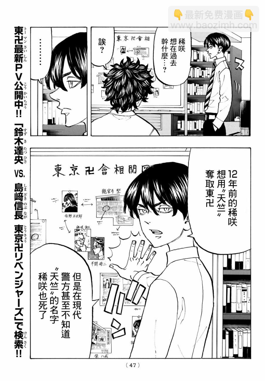 《东京复仇者》第132话 第3页