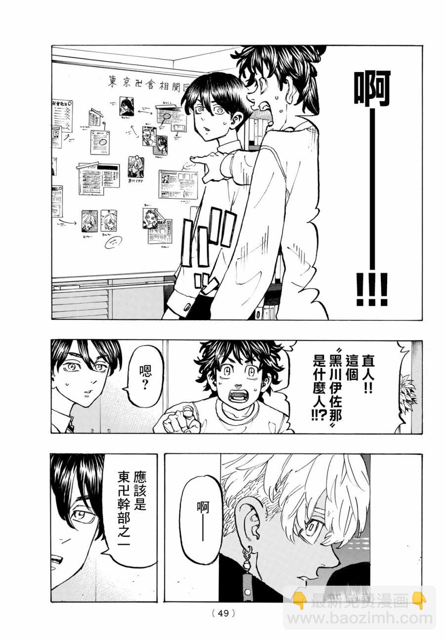 《东京复仇者》第132话 第5页