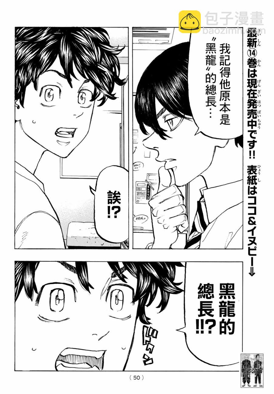 《东京复仇者》第132话 第6页