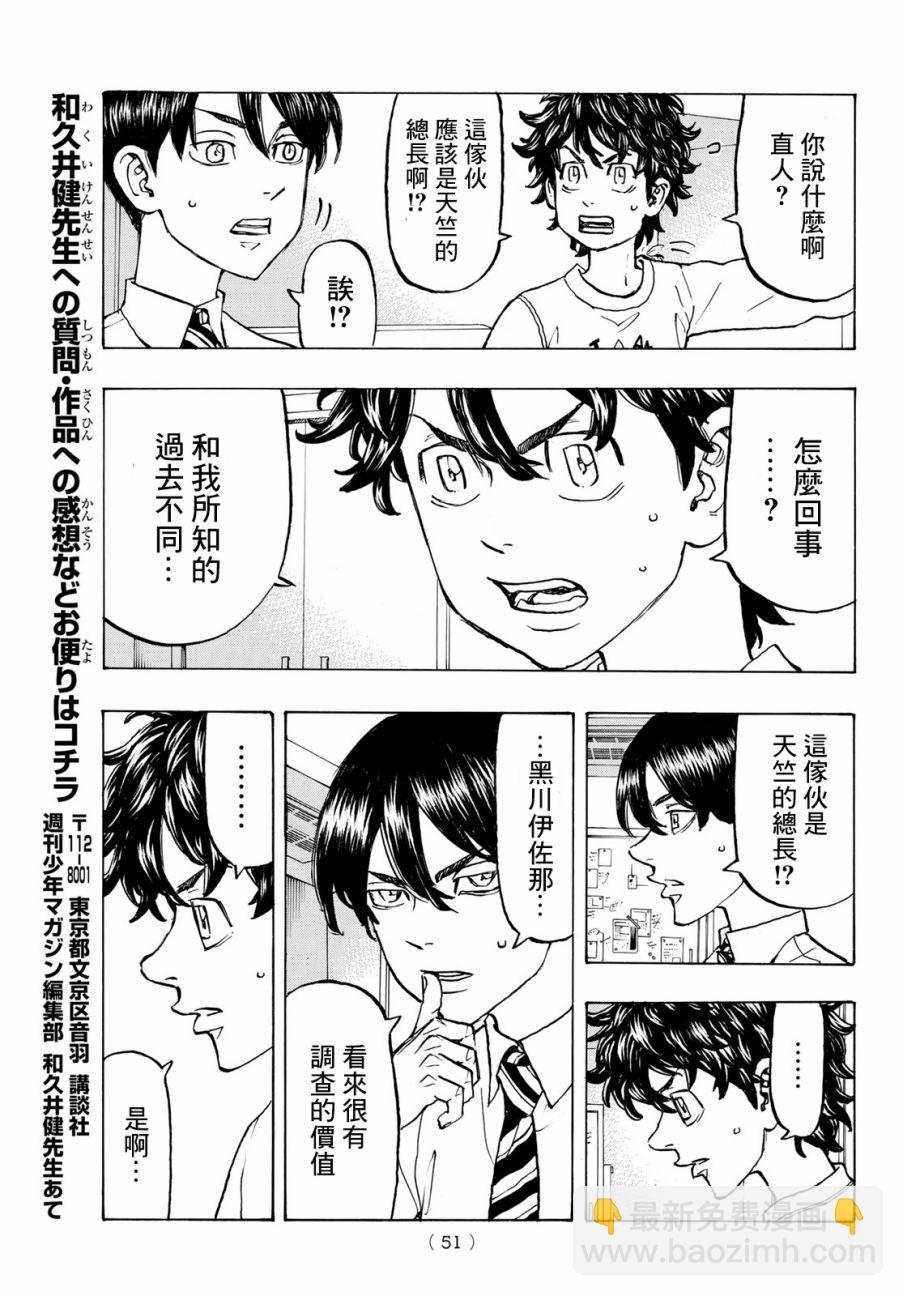 《东京复仇者》第132话 第7页
