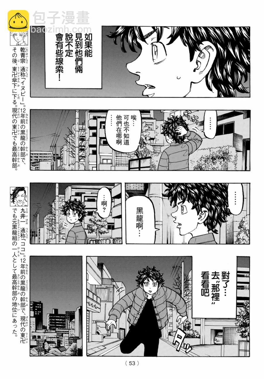《东京复仇者》第132话 第9页