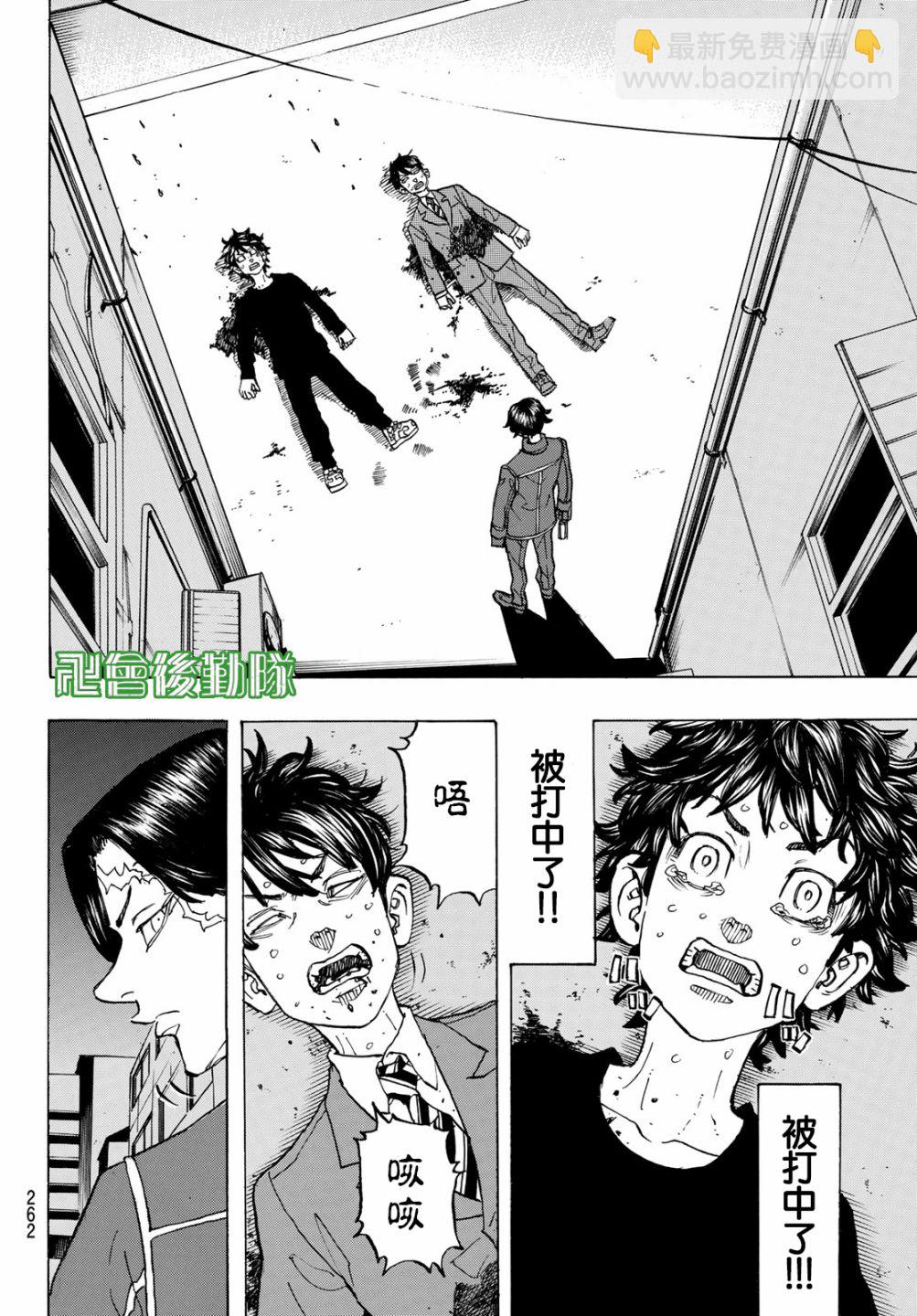 《东京复仇者》第134话 第10页