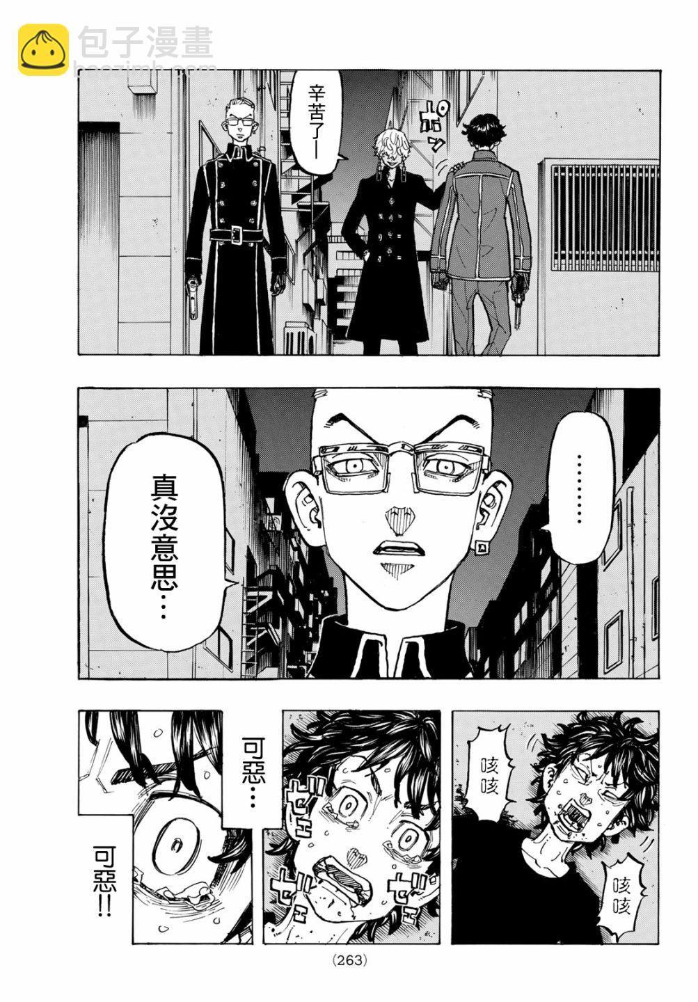 《东京复仇者》第134话 第11页