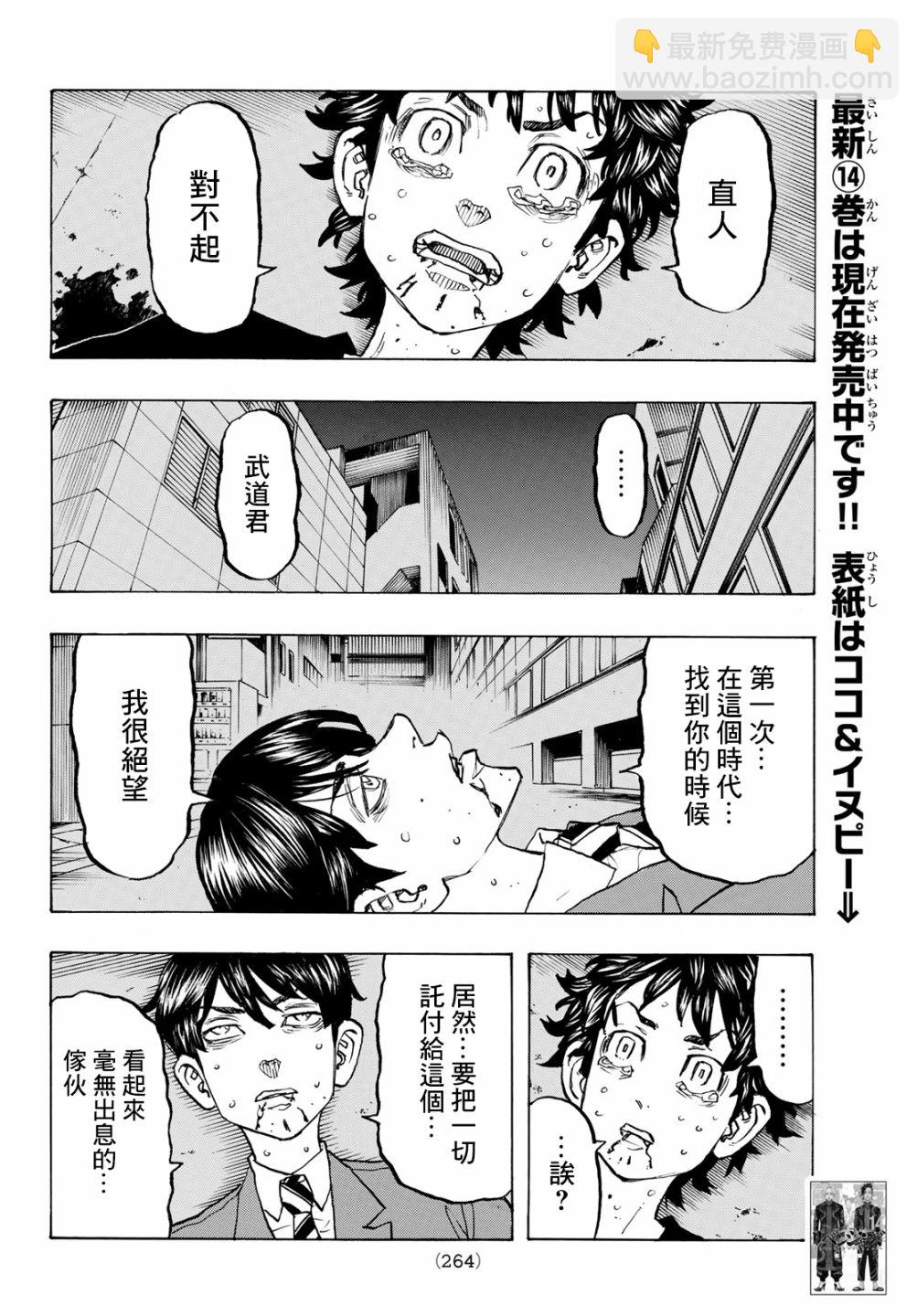 《东京复仇者》第134话 第12页