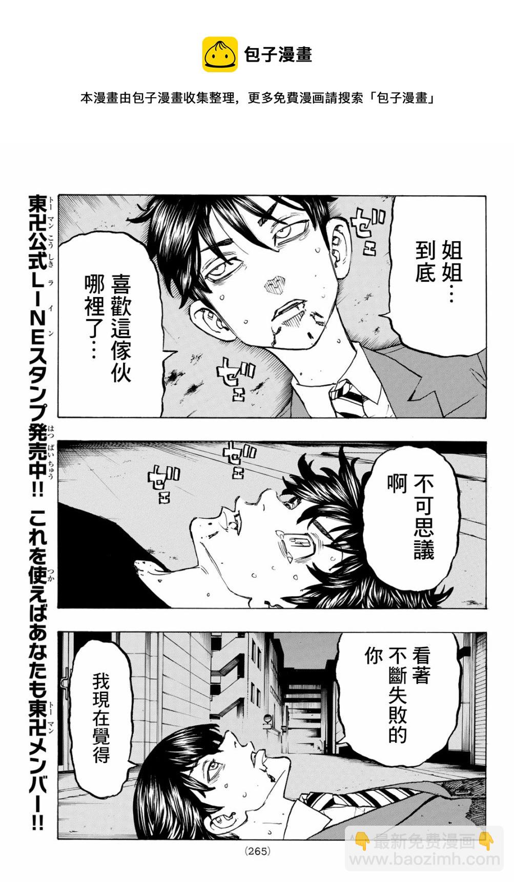 《东京复仇者》第134话 第13页