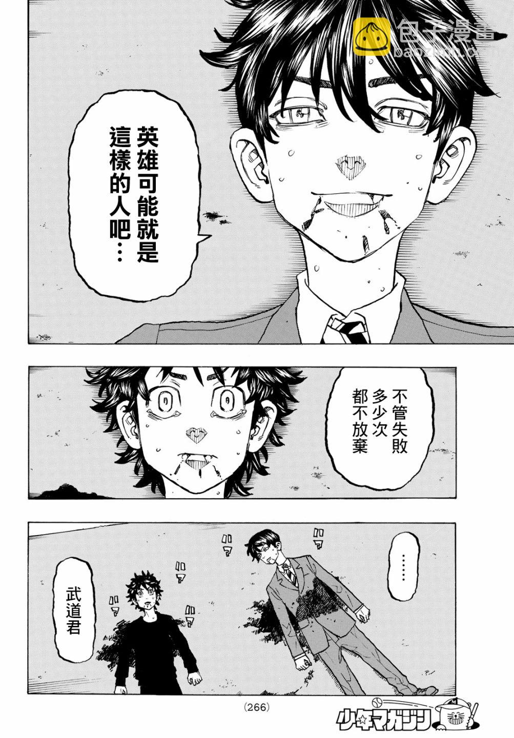 《东京复仇者》第134话 第14页