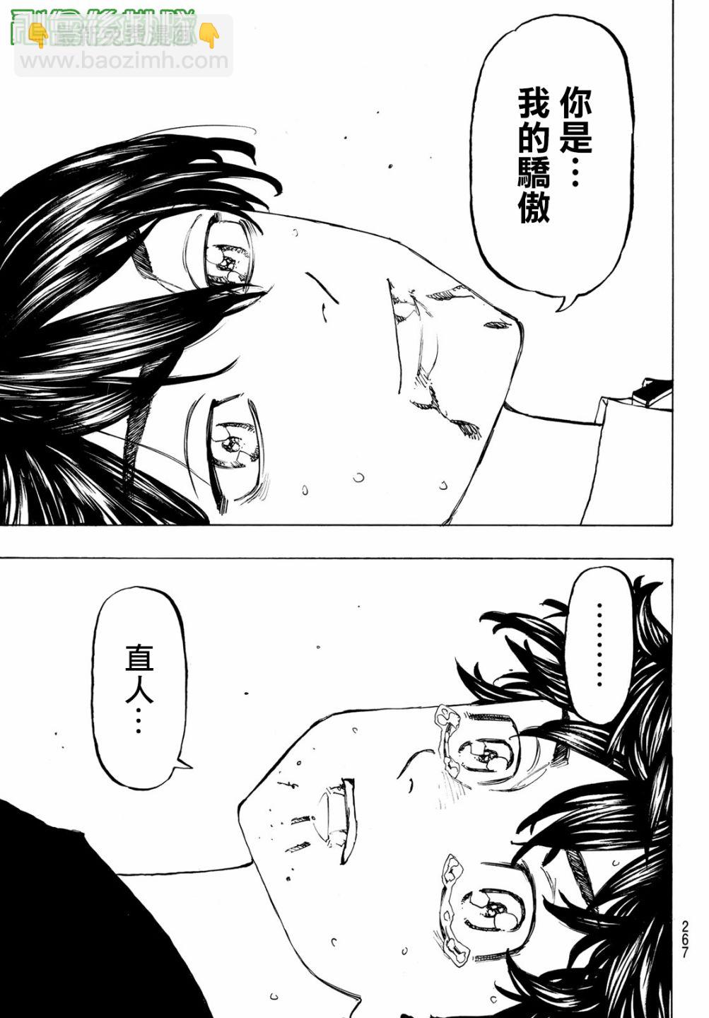 《东京复仇者》第134话 第15页