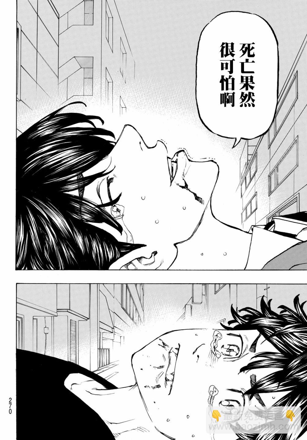 《东京复仇者》第134话 第17页