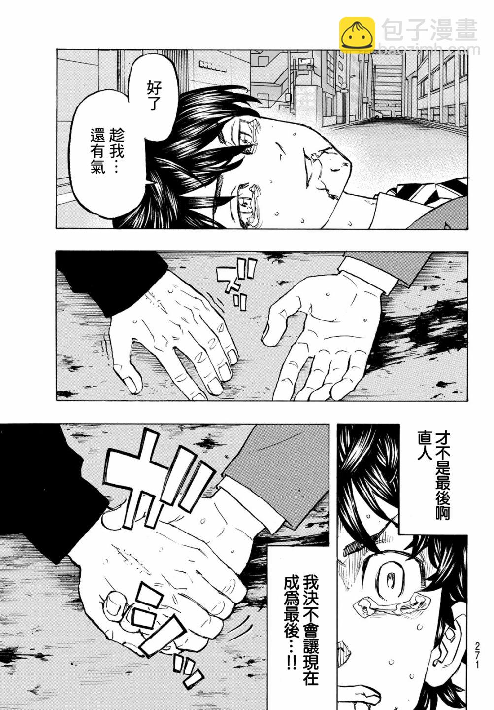 《东京复仇者》第134话 第18页