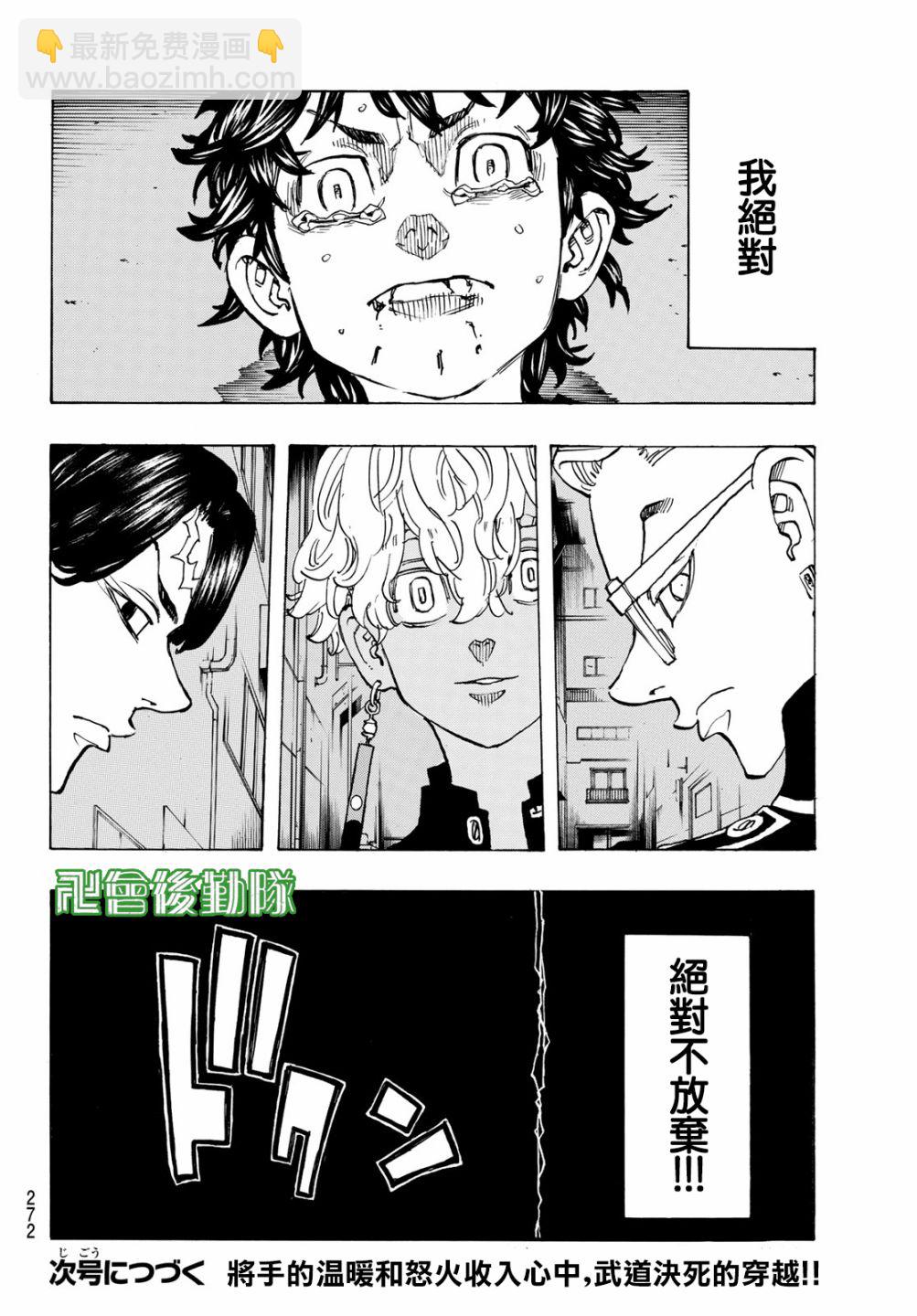 《东京复仇者》第134话 第19页