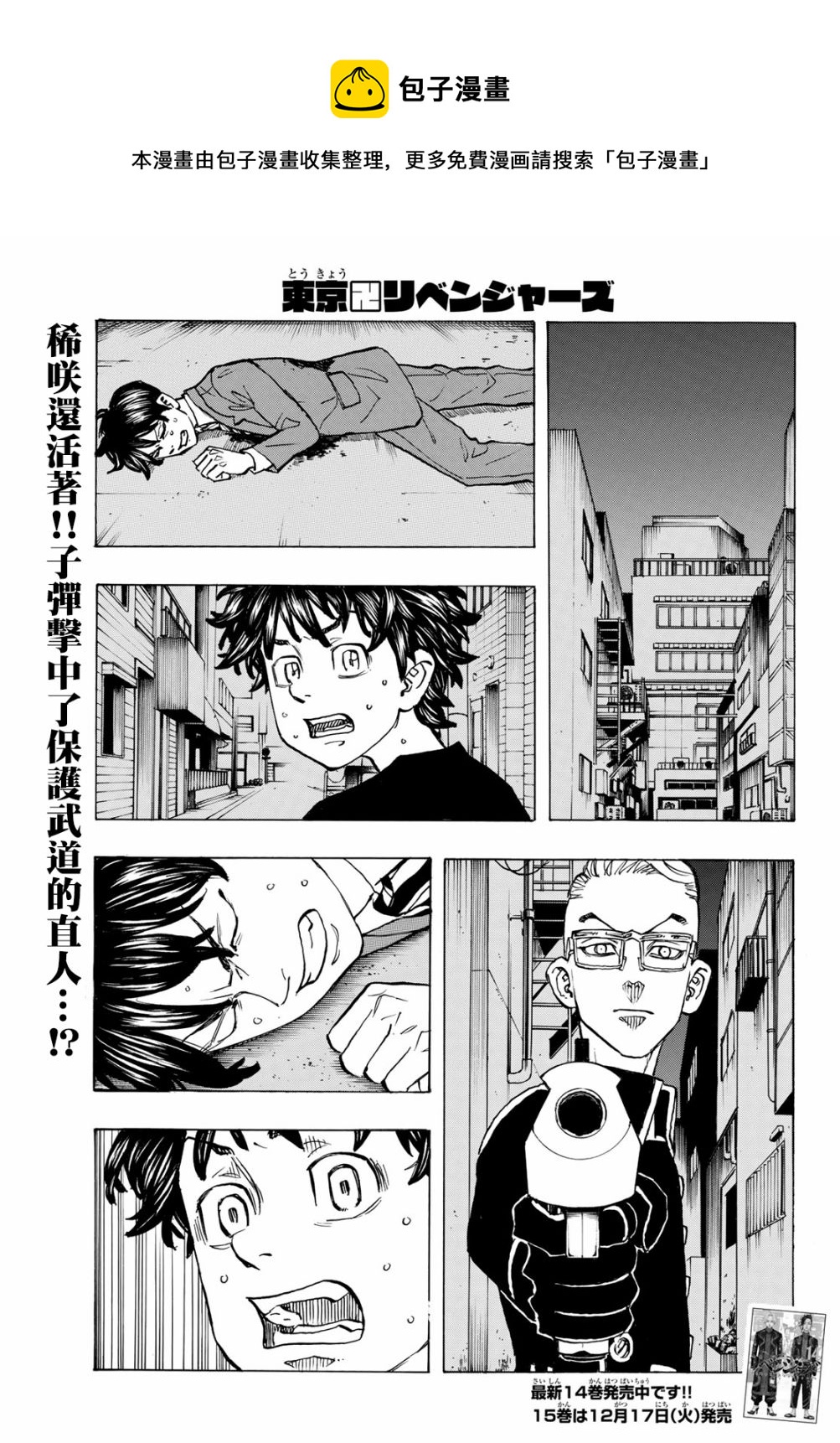 《东京复仇者》第134话 第1页