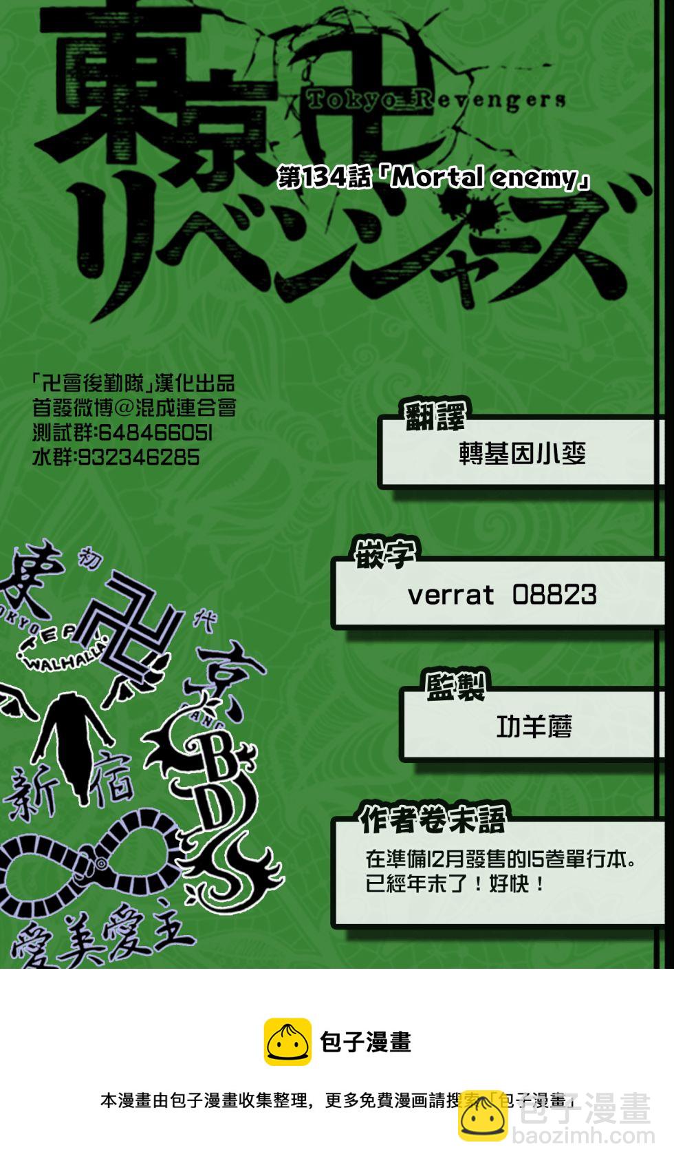 《东京复仇者》第134话 第20页