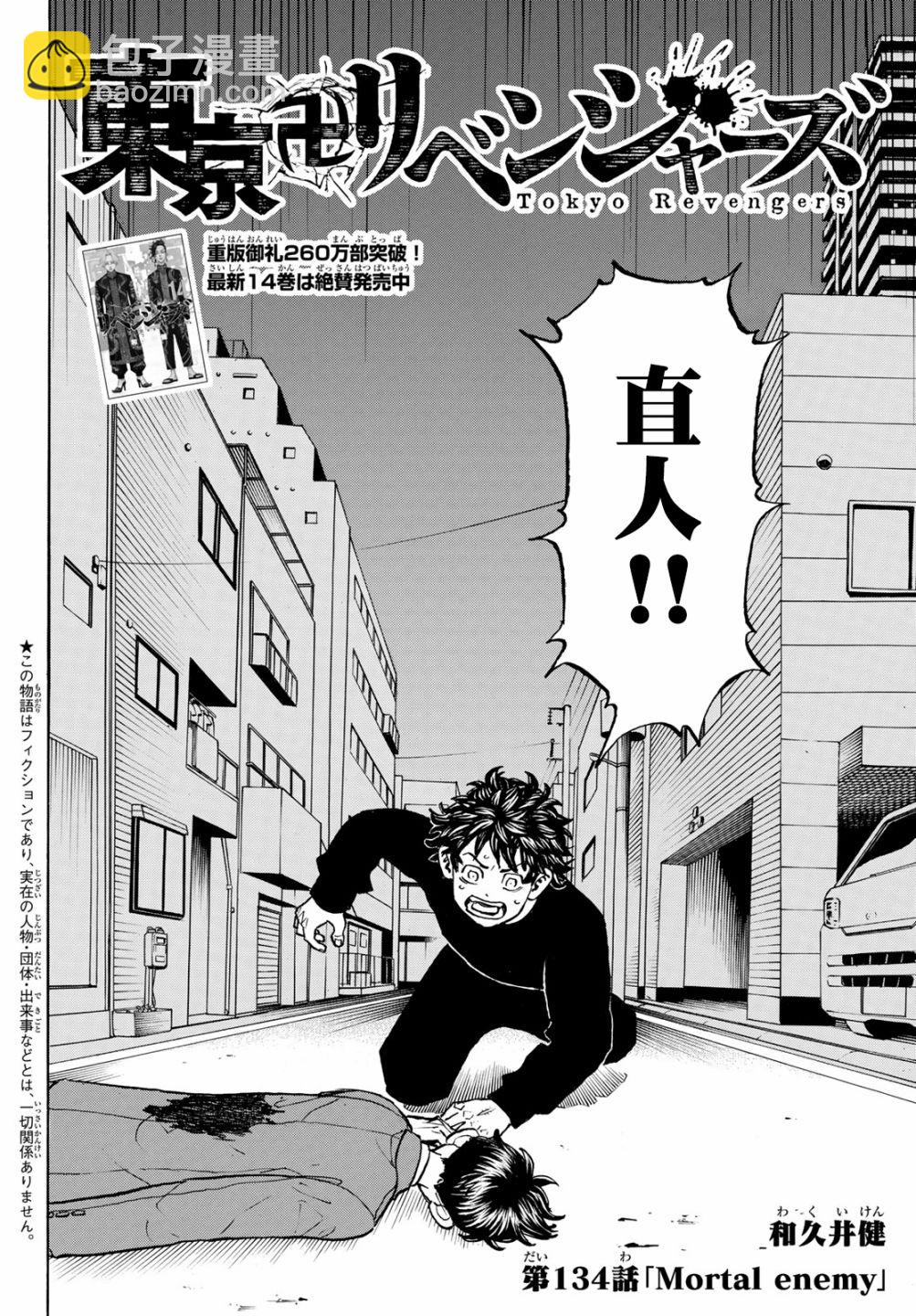 《东京复仇者》第134话 第2页