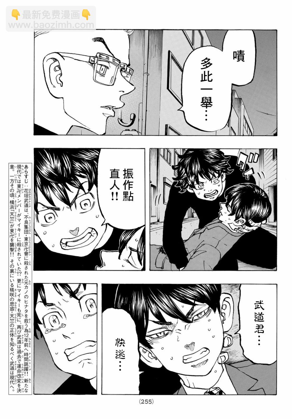 《东京复仇者》第134话 第3页