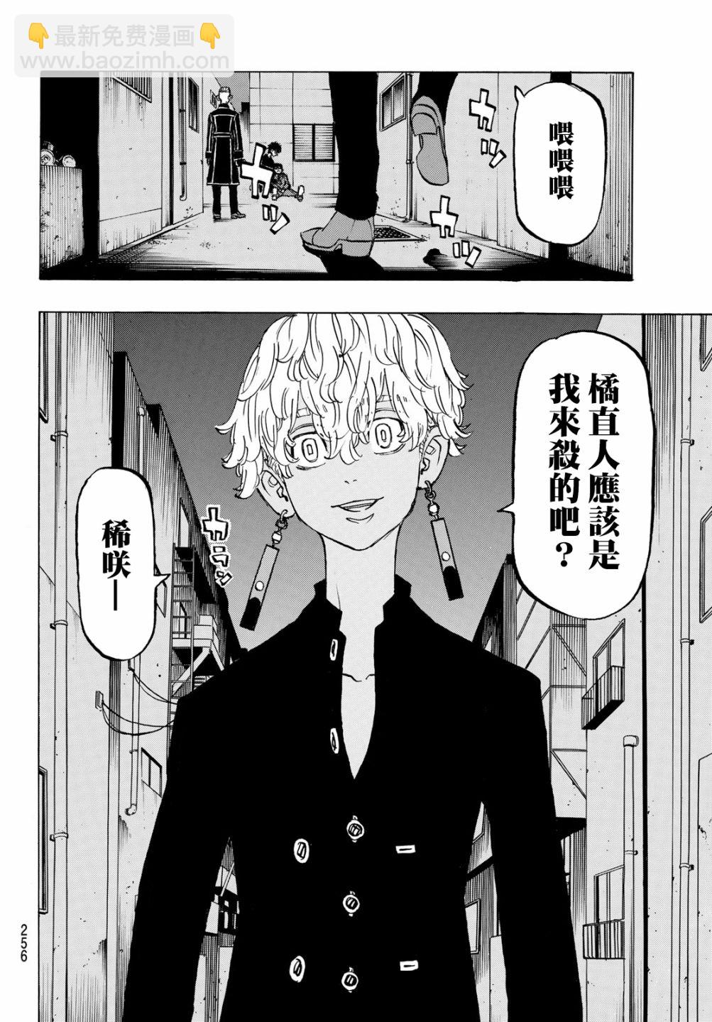 《东京复仇者》第134话 第4页