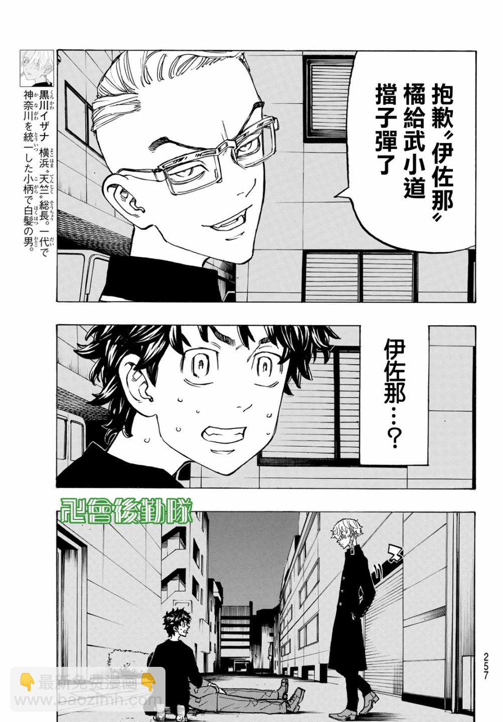 《东京复仇者》第134话 第5页