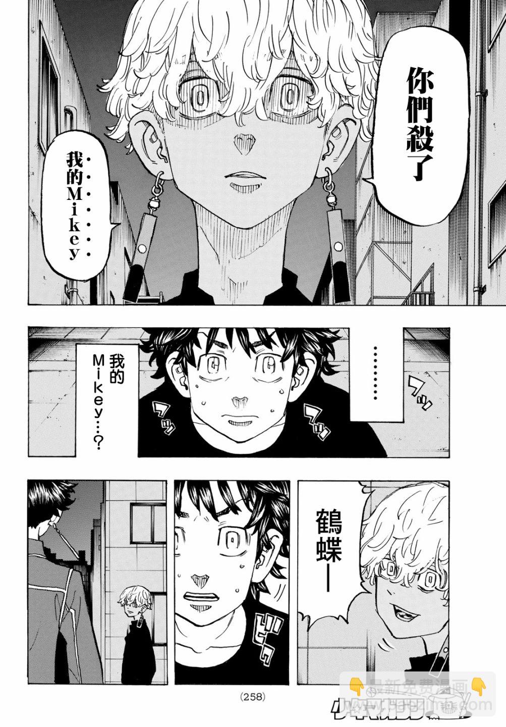 《东京复仇者》第134话 第6页