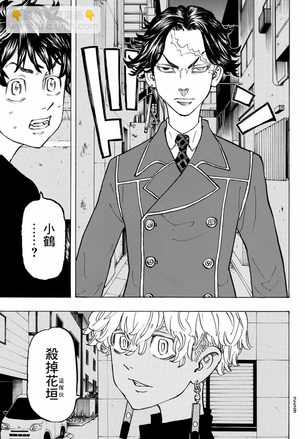 《东京复仇者》第134话 第7页