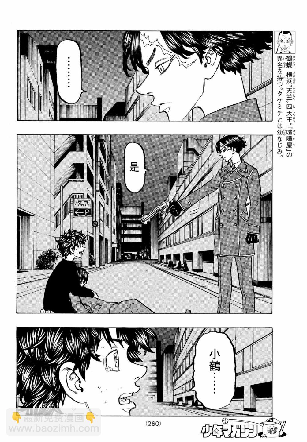 《东京复仇者》第134话 第8页