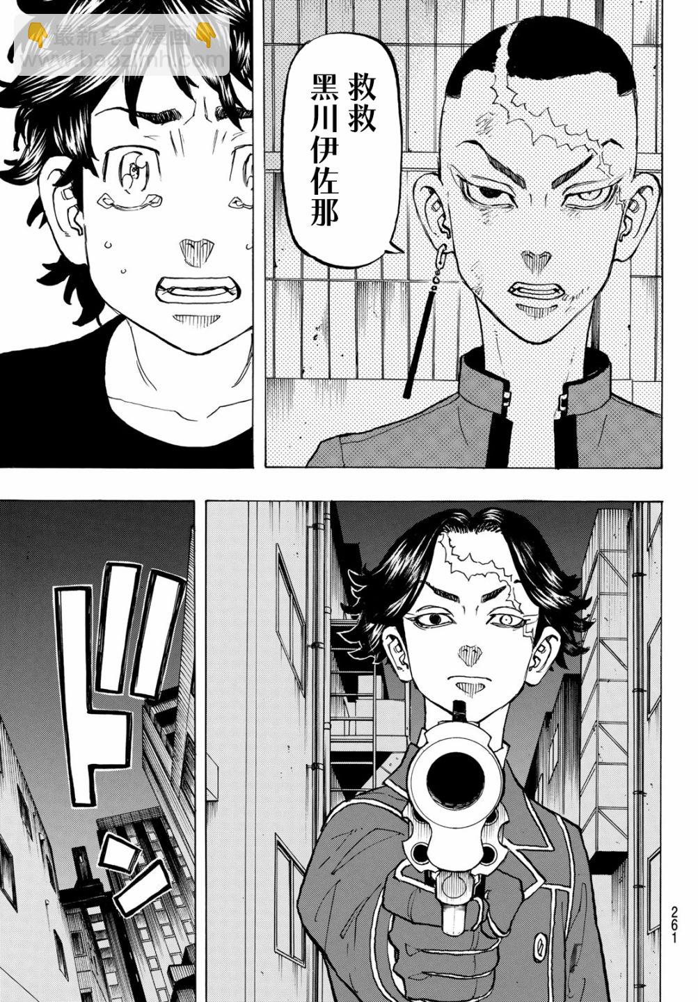 《东京复仇者》第134话 第9页